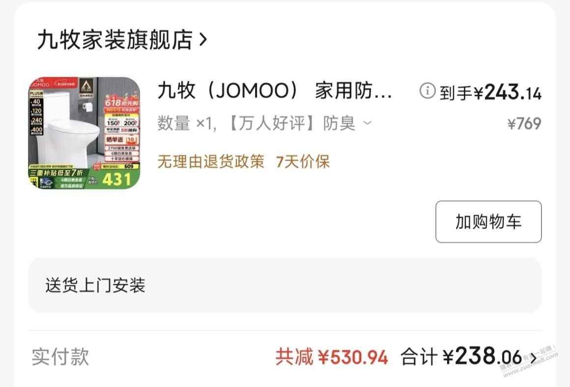 小神价九牧马桶230左右,见仁见智。