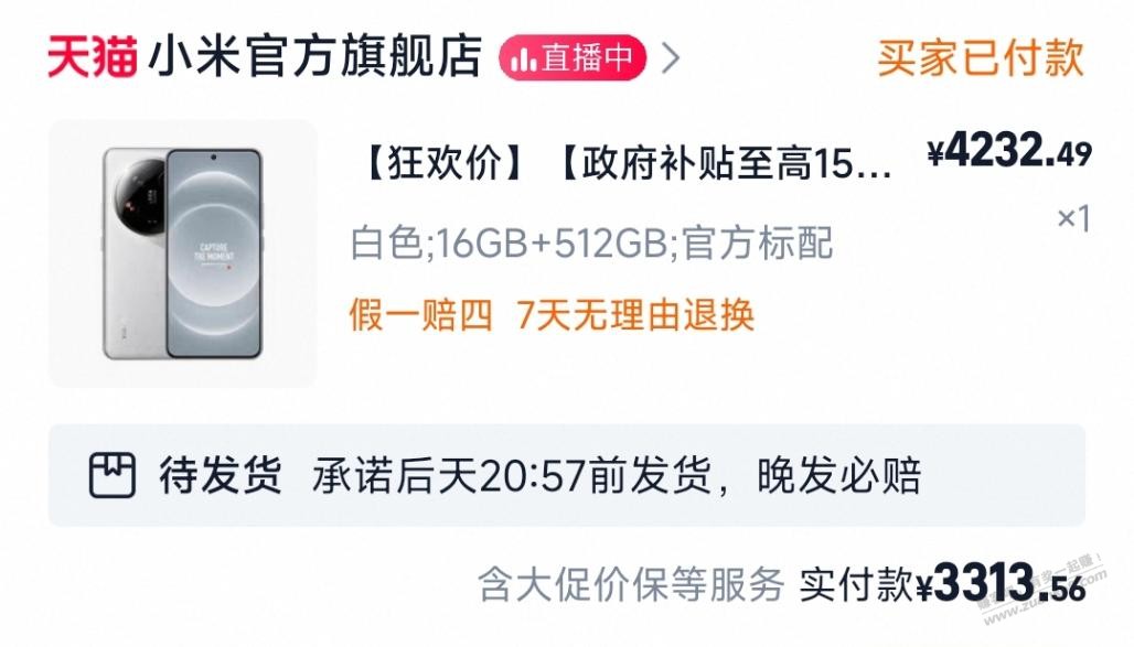3300在淘宝买了台小米14 Ultra
