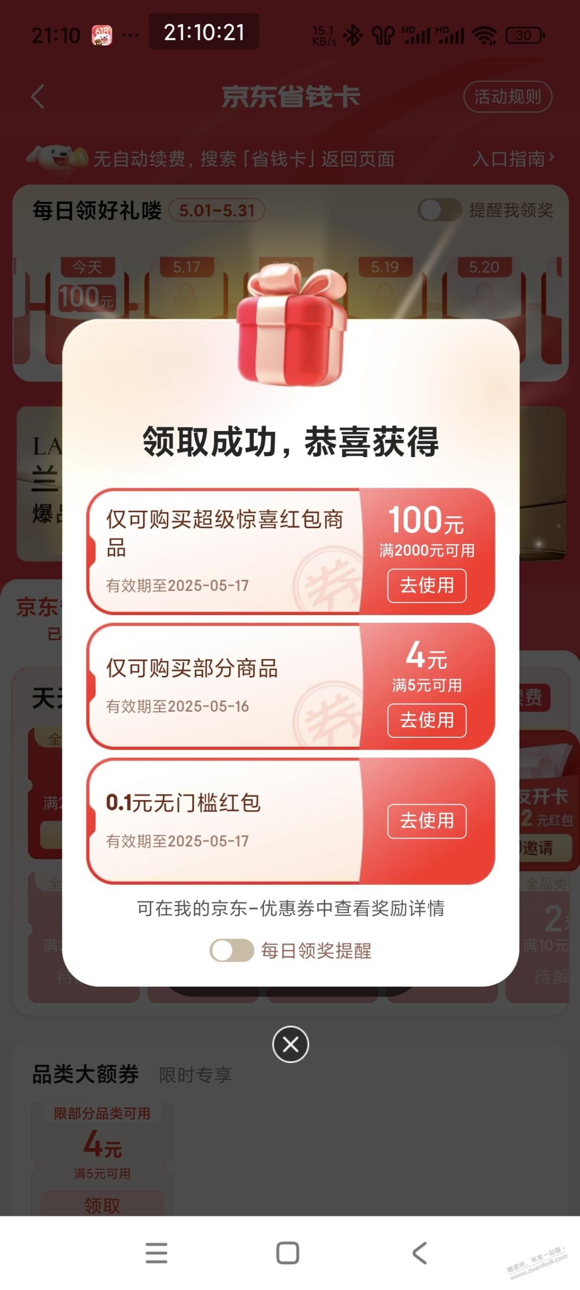 京东省省卡签到有惊喜红包