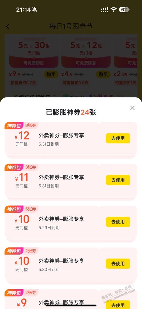 美团膨胀大红包