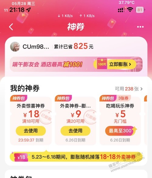 这个美团18膨胀券，因为不是刚需。今天试了好多次。终于出现了 ..