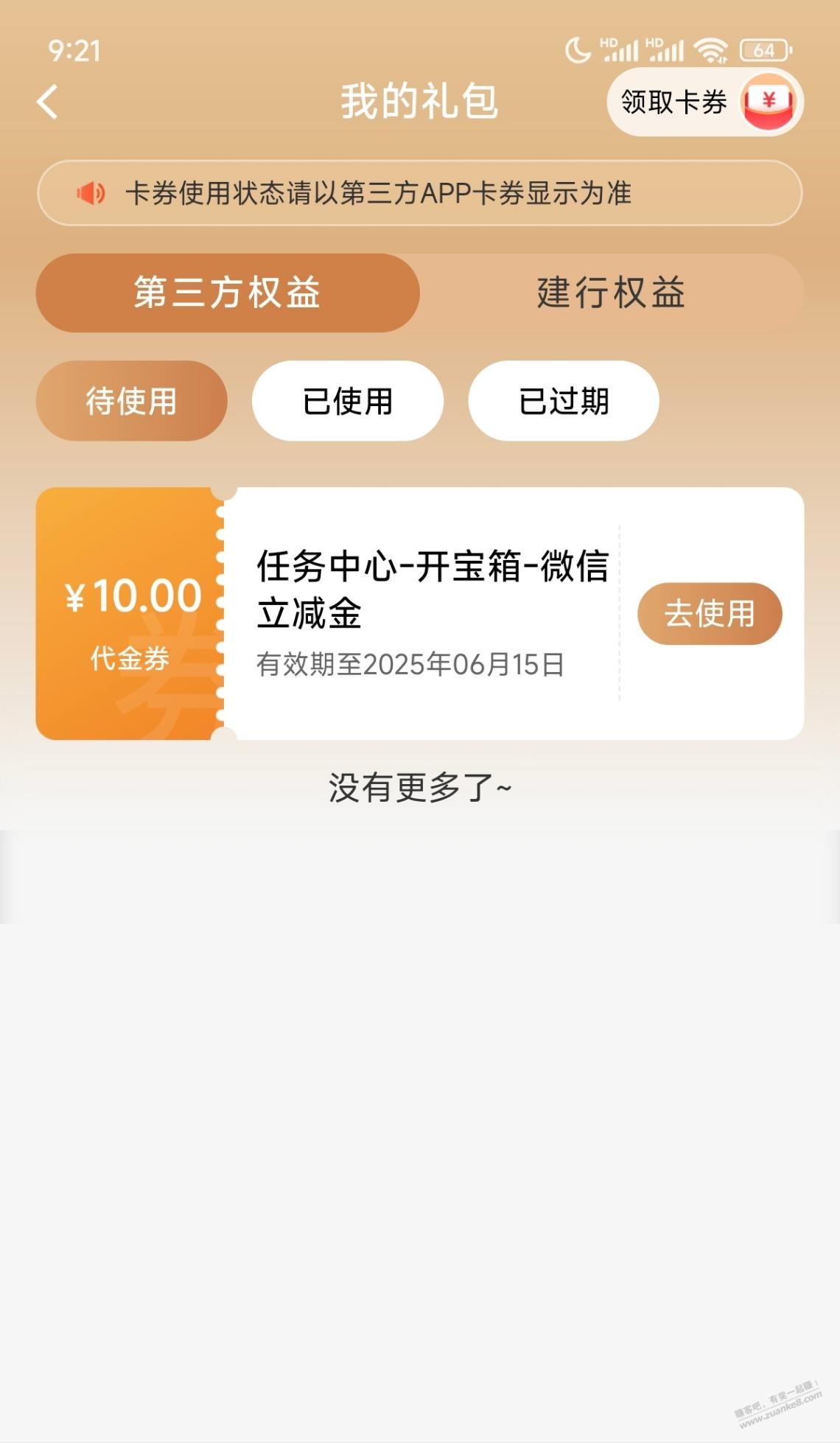 建行开宝箱有水