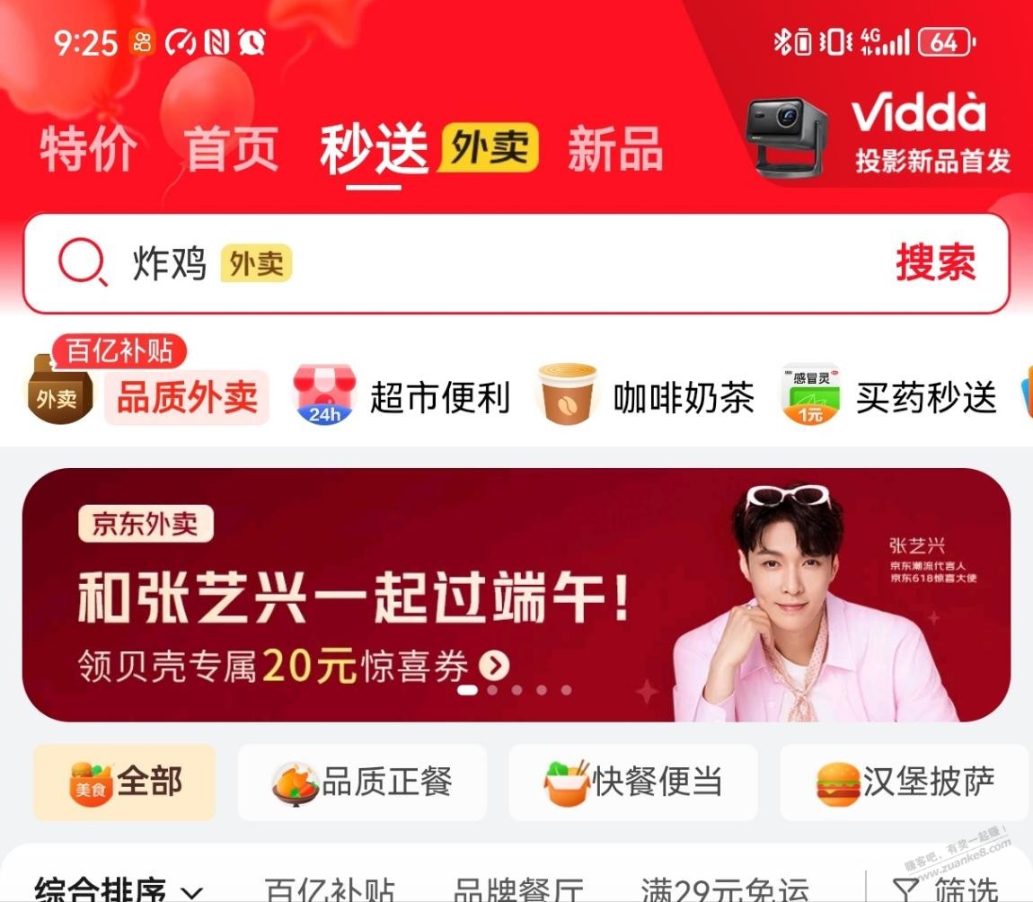 京东外卖4-3叠加券可以领