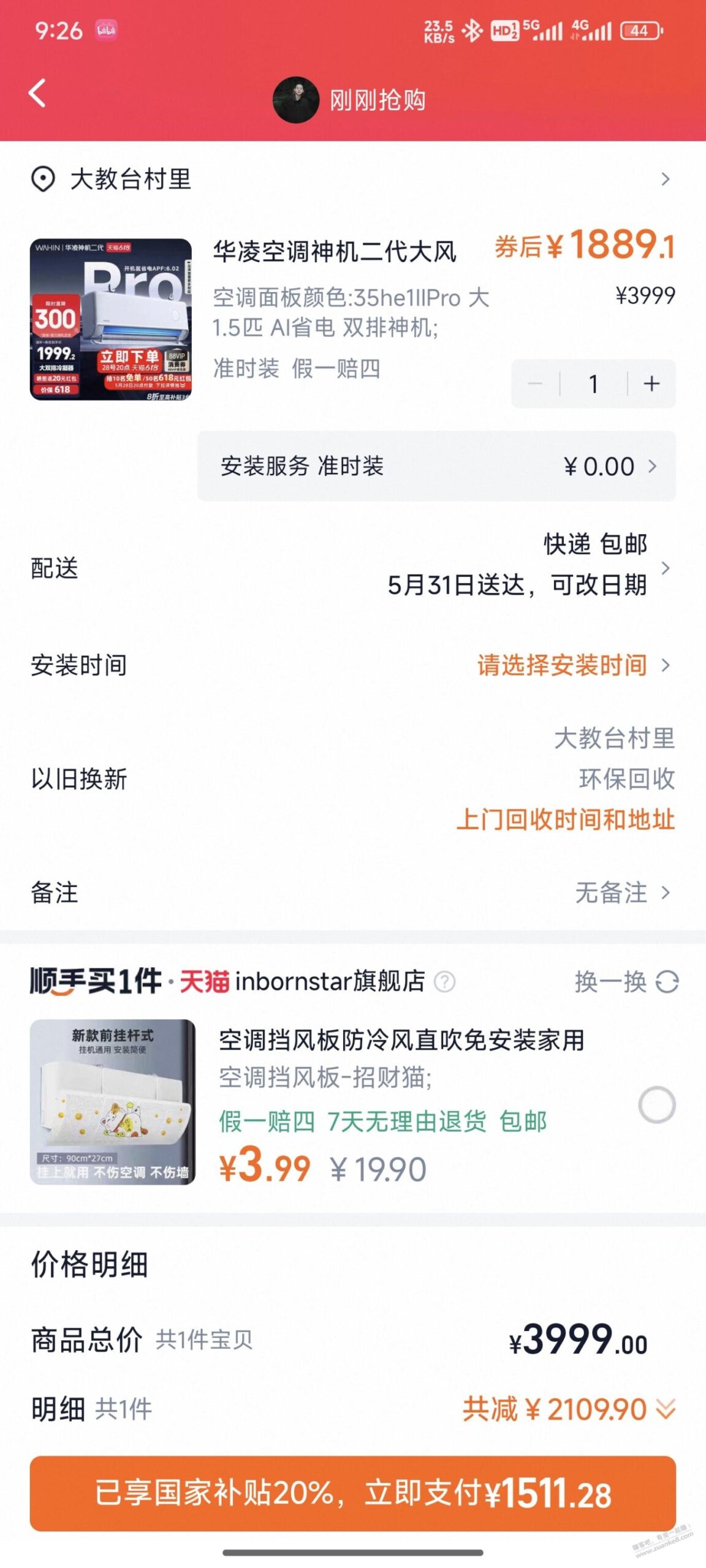 华凌神机二代pro1511不算晒单