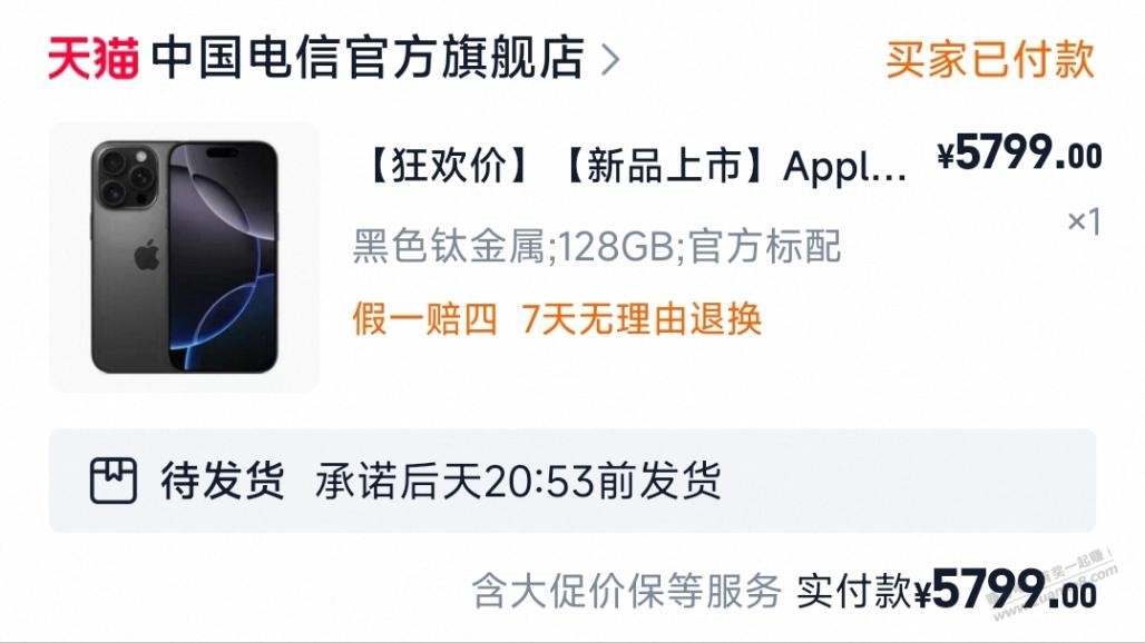 淘宝，iPhone16 Pro 5799元
