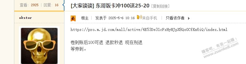 你们都是券用了就退?