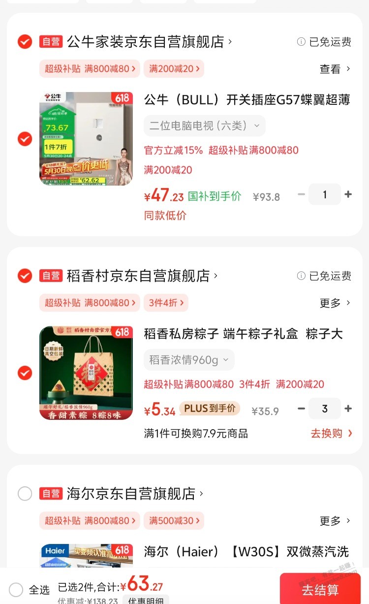 粽子好价