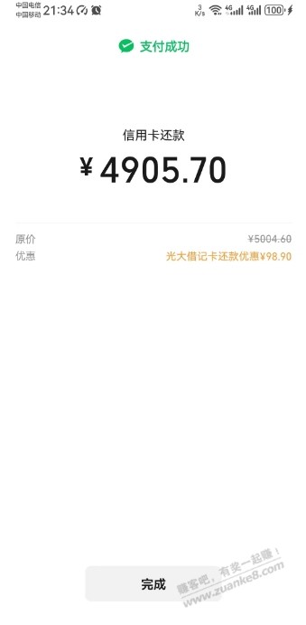 微信光大还款大毛98