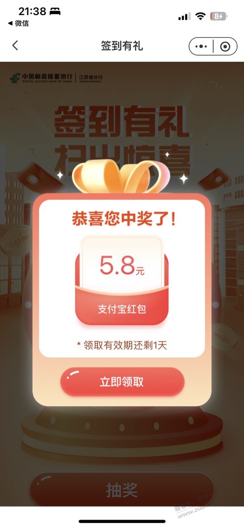 江苏邮储抽奖有礼活动