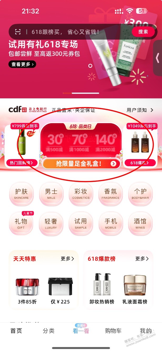 领中免日上美力会员