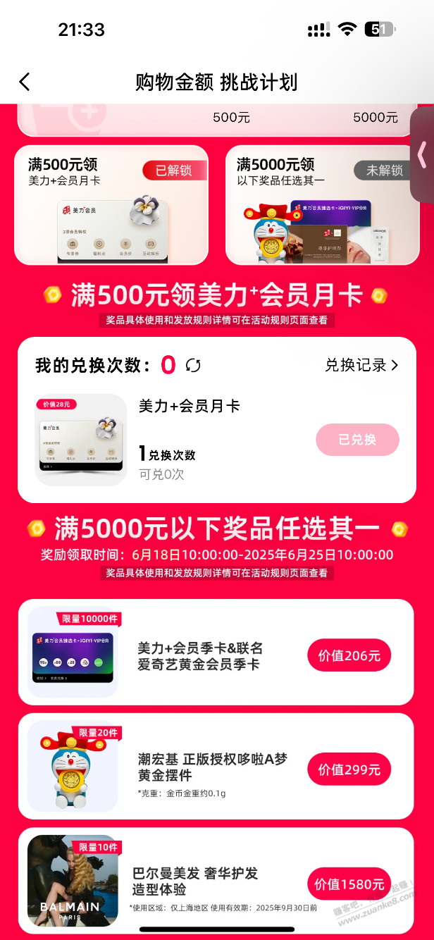 领中免日上美力会员