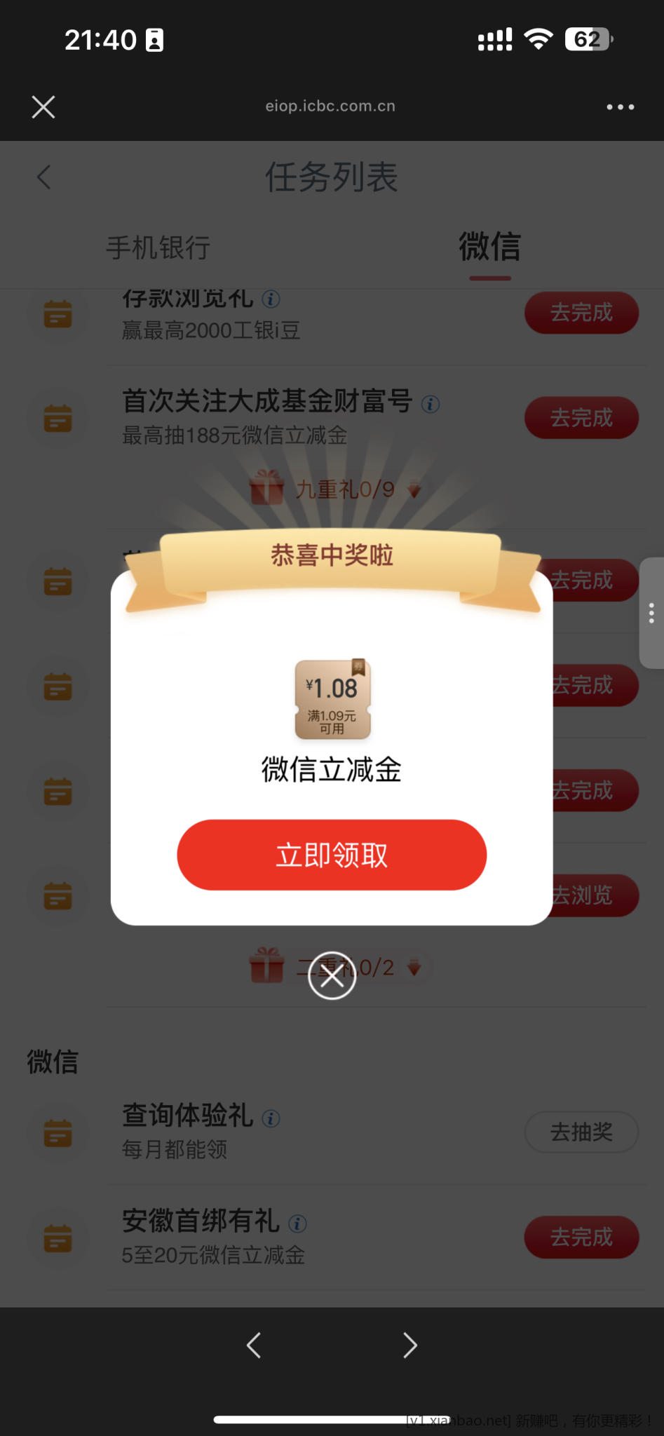 工行立减金
