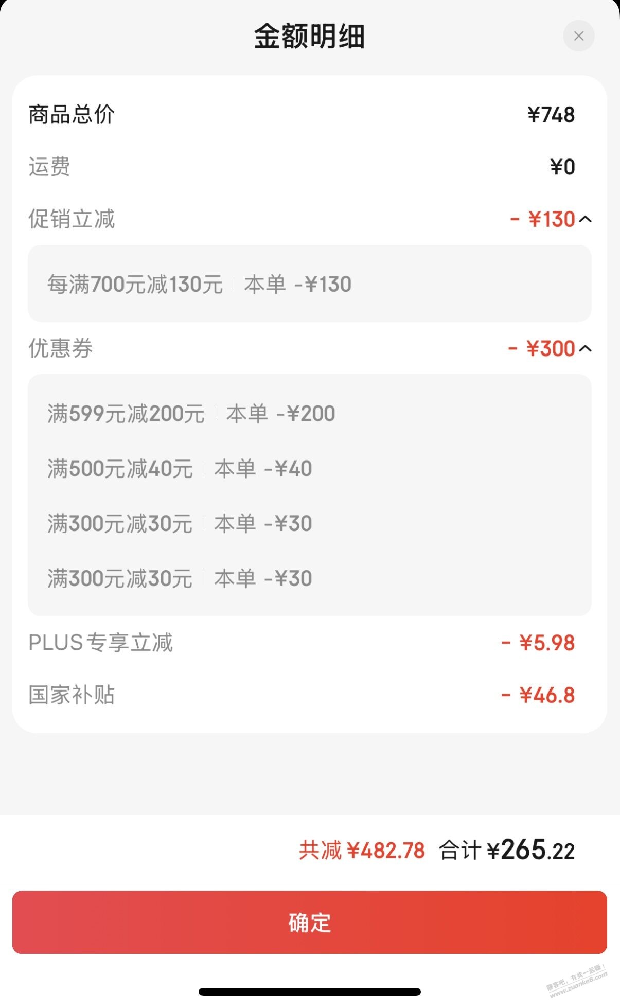 膨胀到599-200的下永艺MAX可以做到230