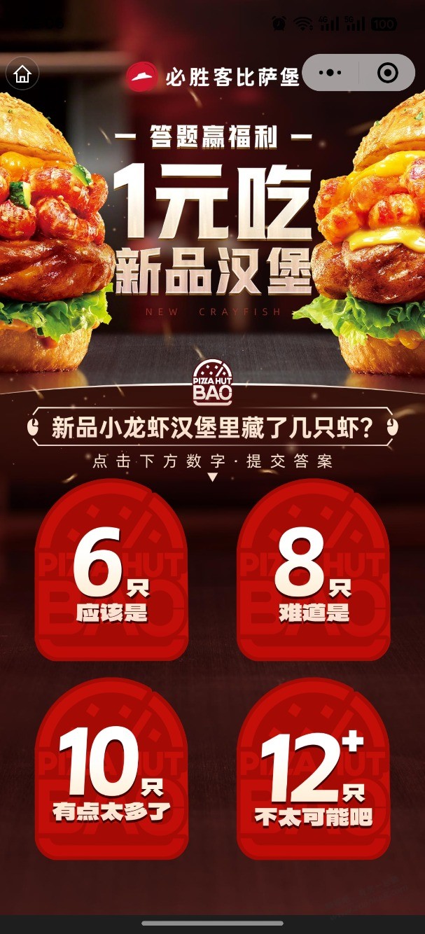 必胜客1元汉堡