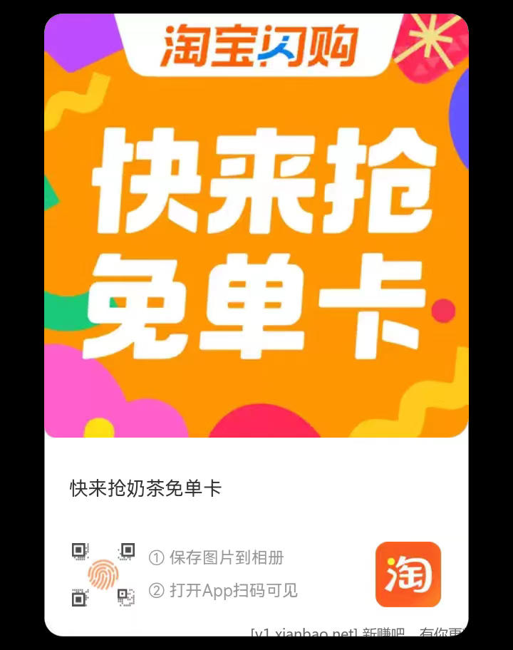 送一张淘宝奶茶券