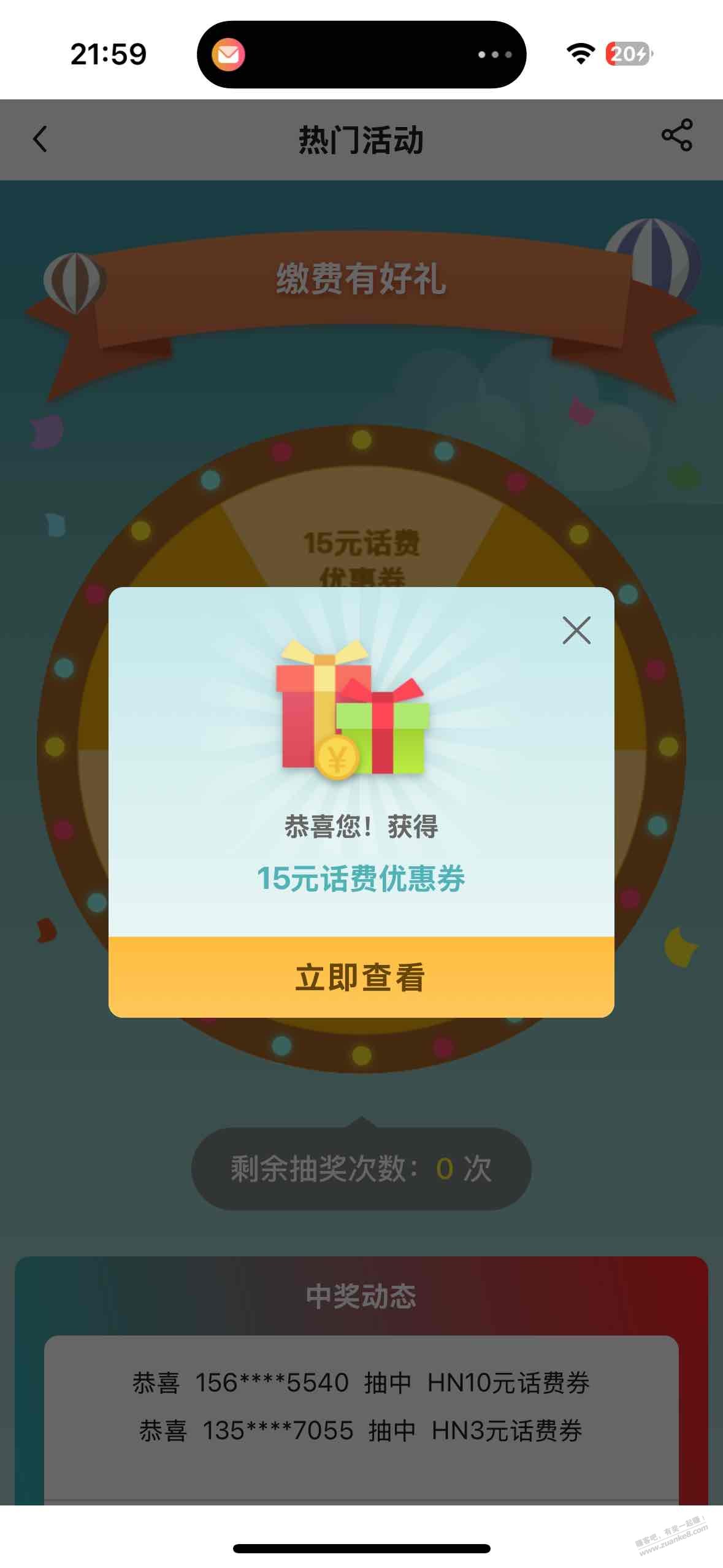 中行、中国银行河南 话费 微信立减金合计最低6元