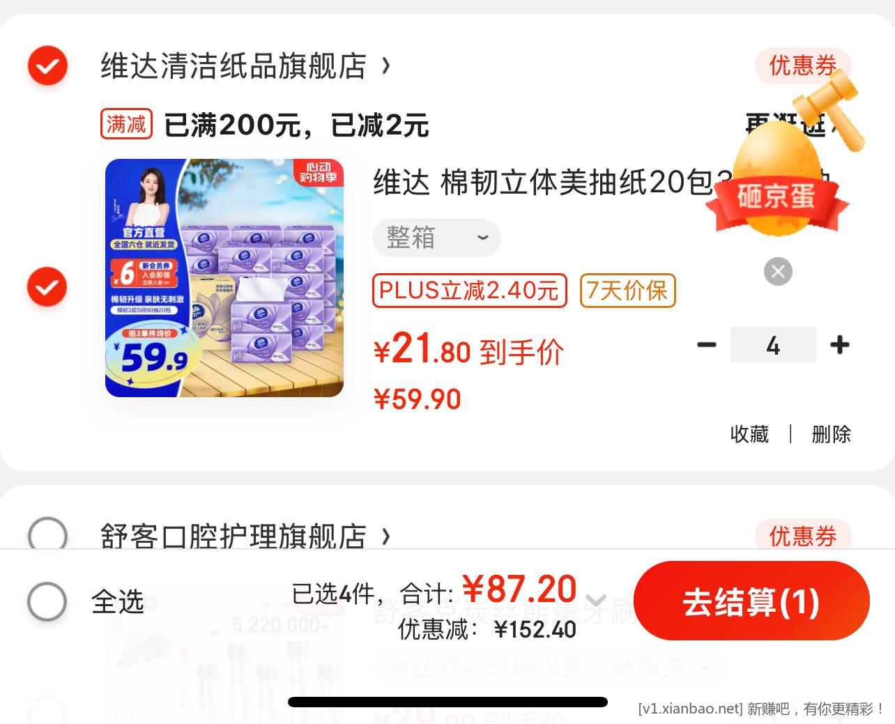 维达抽纸好价了 一包才 1.1 元