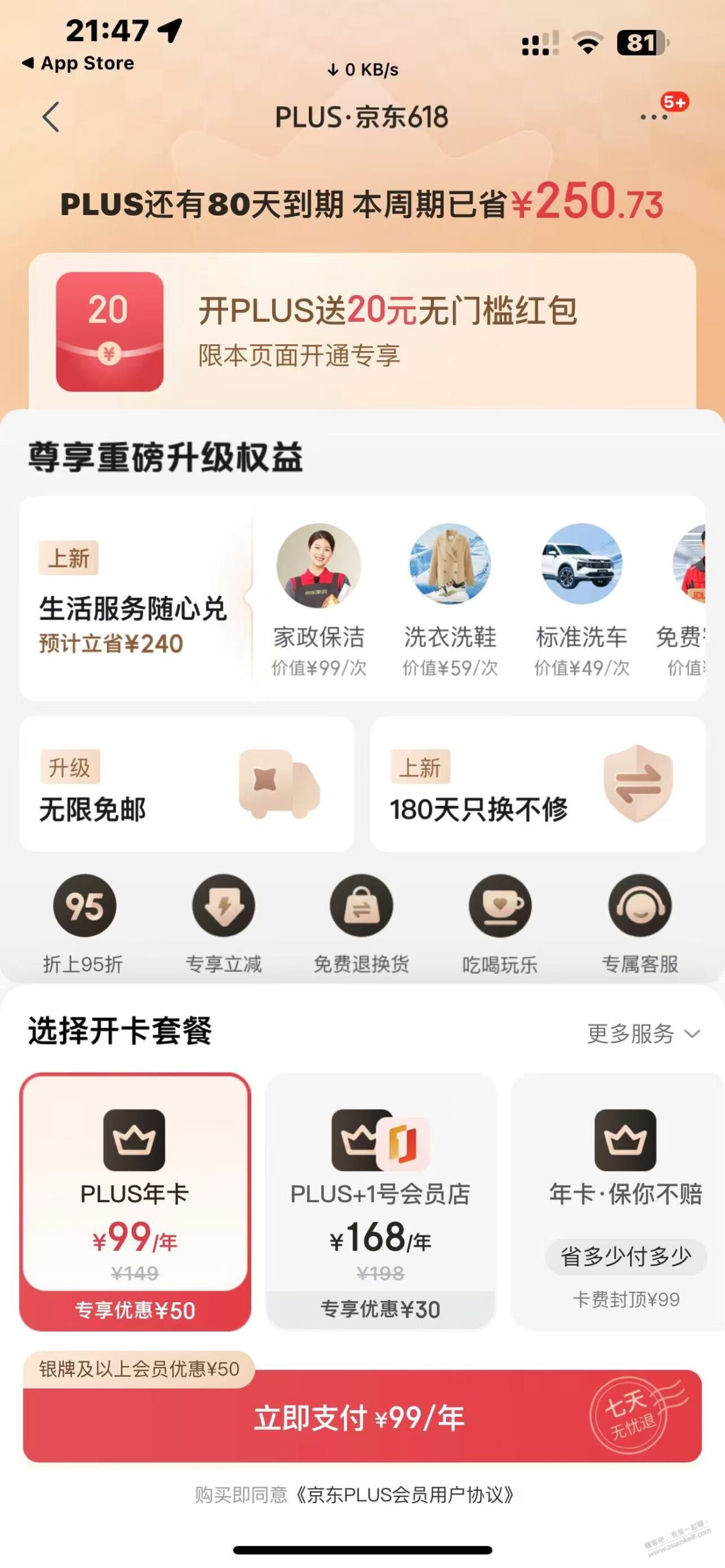 东哥这波格局大了！99开年卡，送开卡礼+24积分！