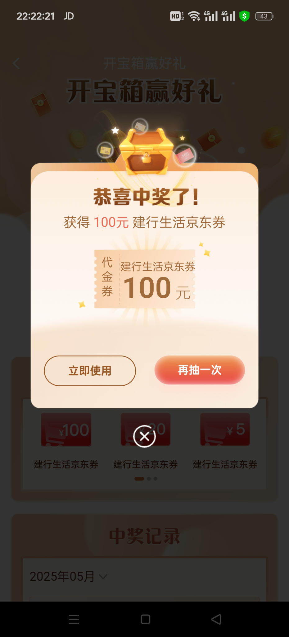 建行水100jd卷
