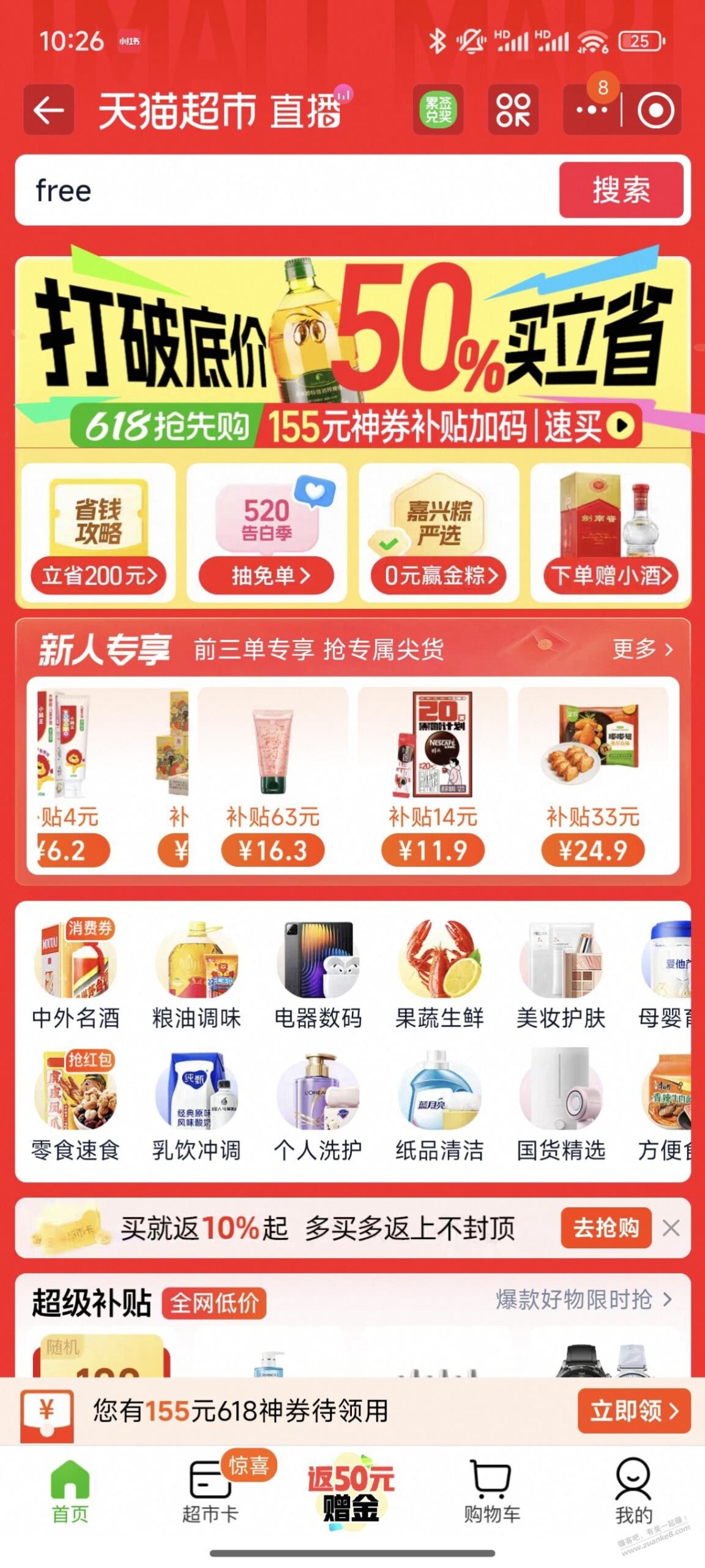 天猫超市 10 速度