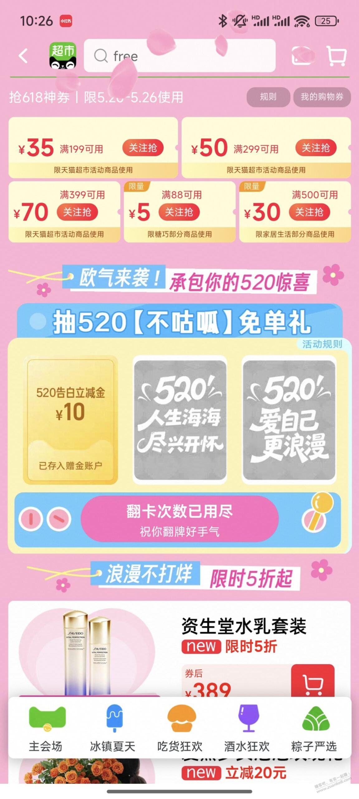 天猫超市 10 速度