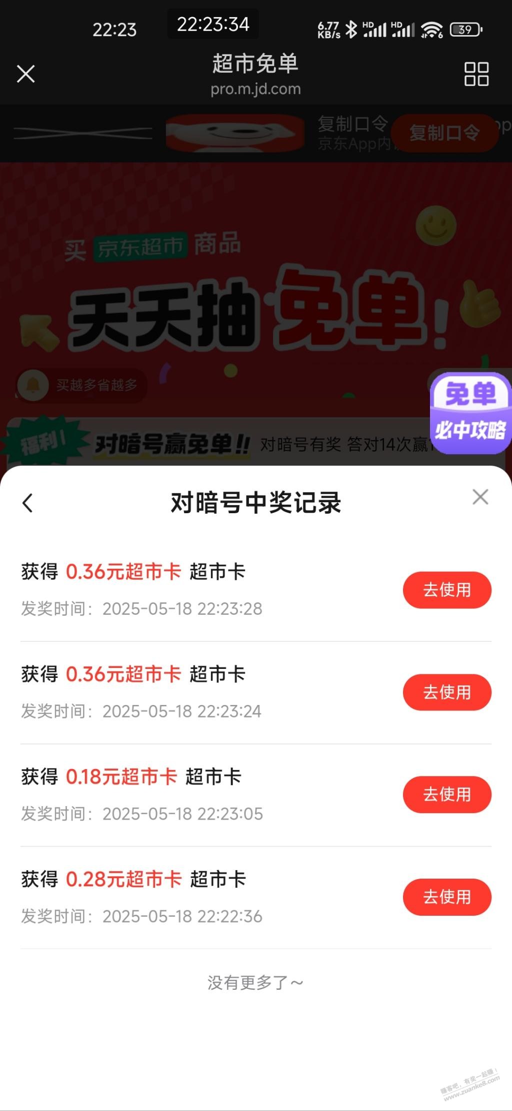 京东答题有水