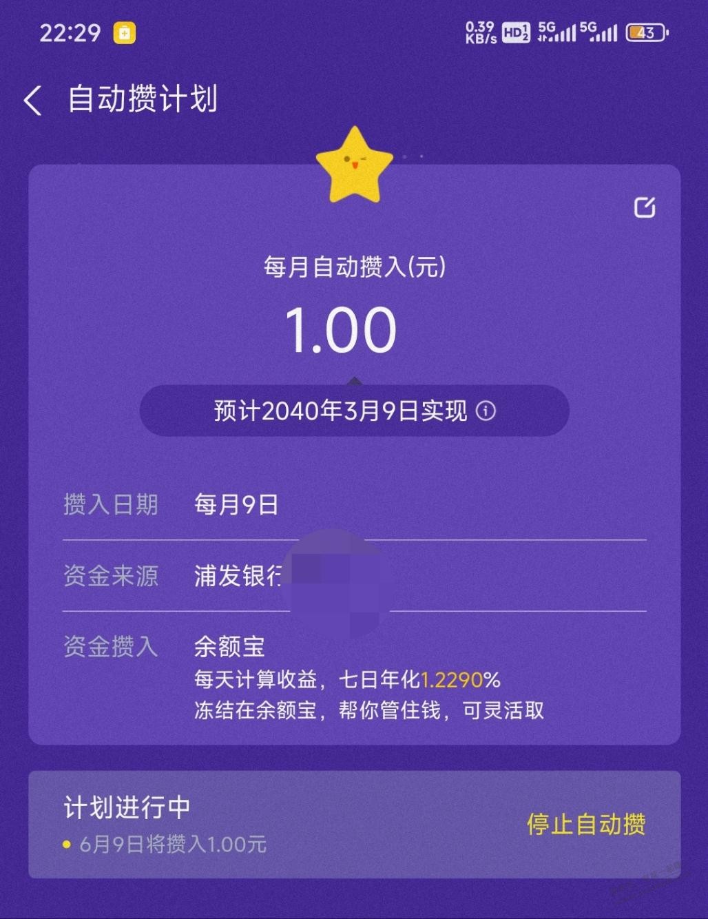 【活动预告】浦发银行1.08元~88元支付宝立减金