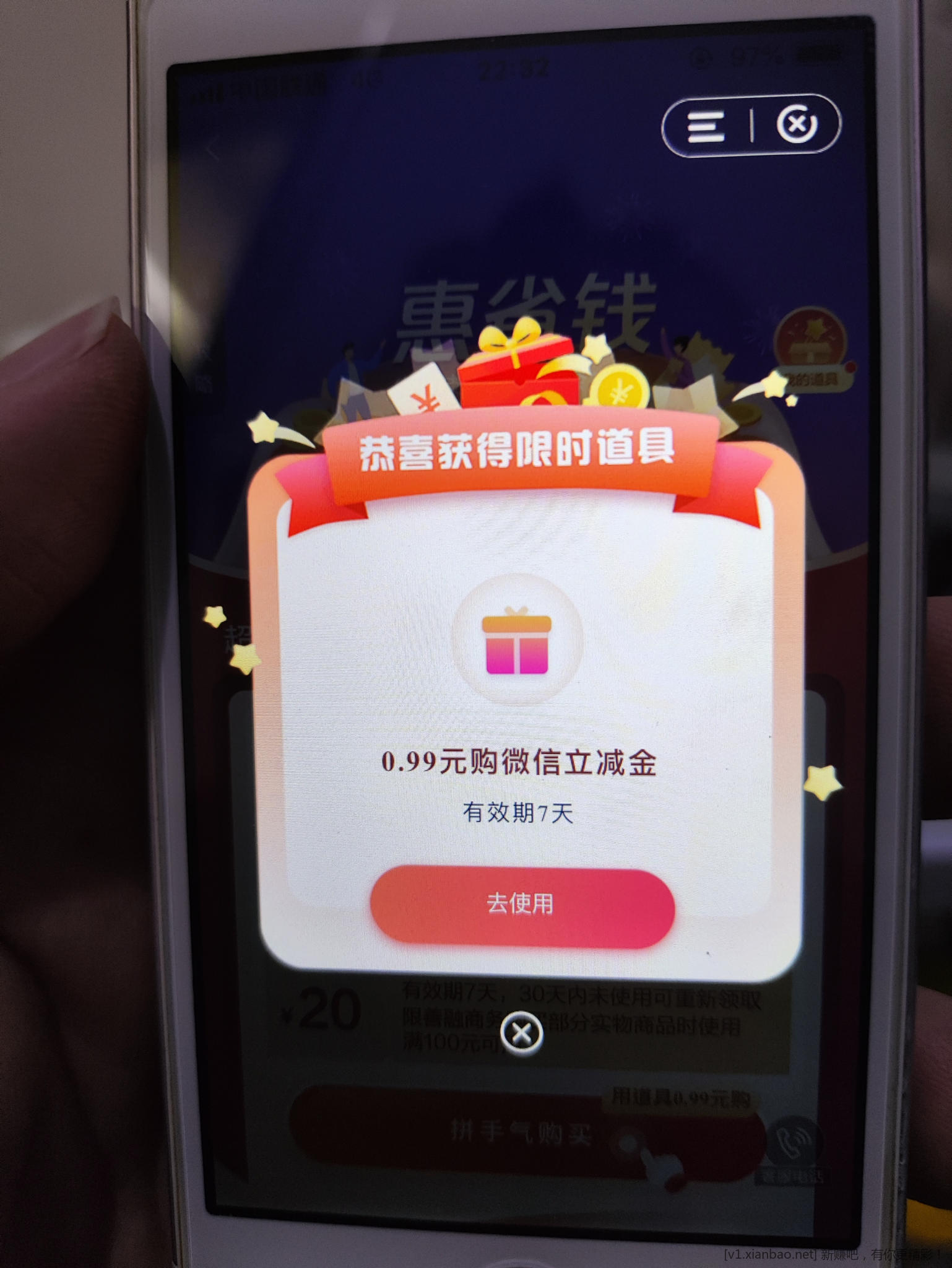 建行惠省钱