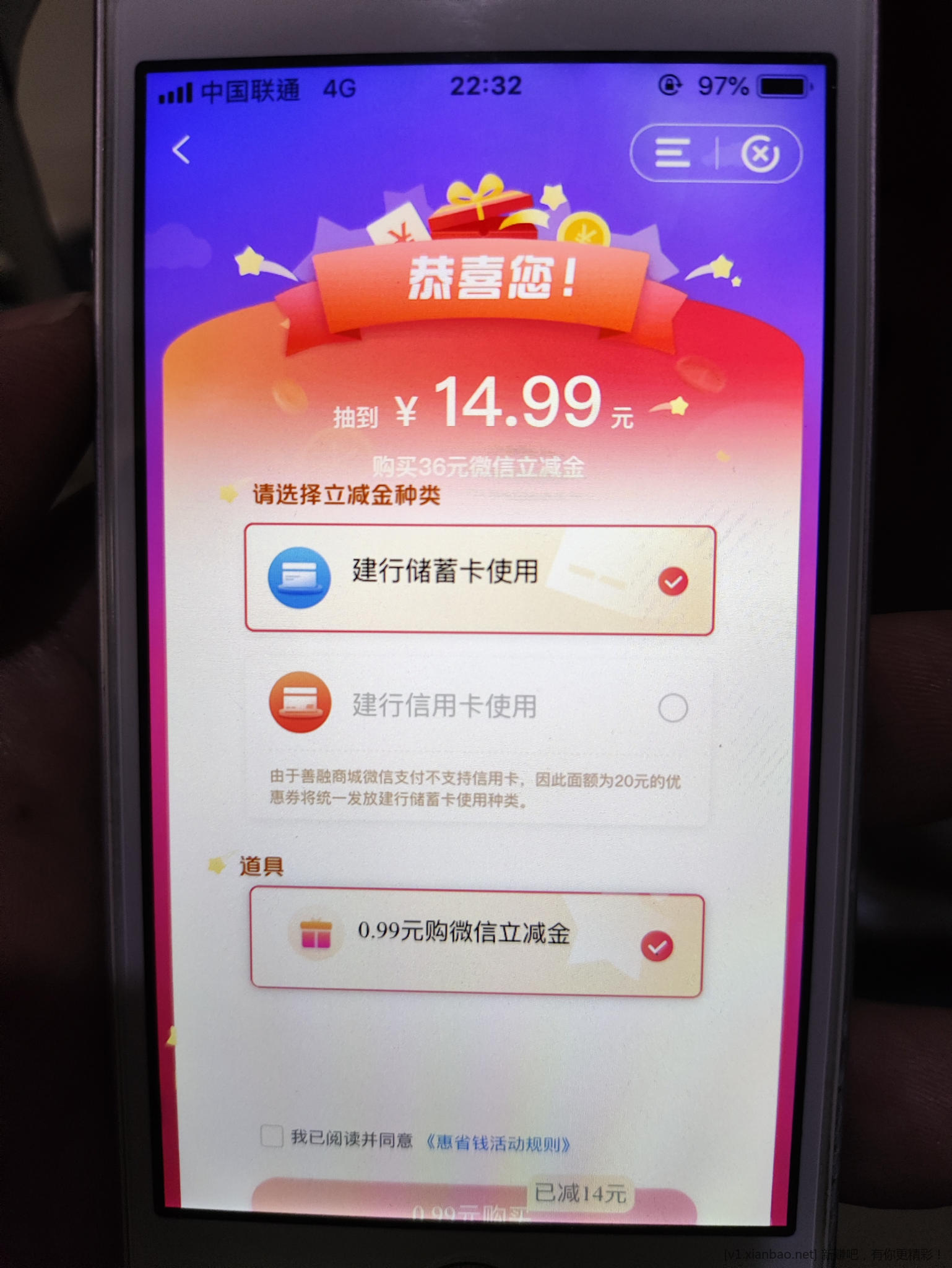 建行惠省钱