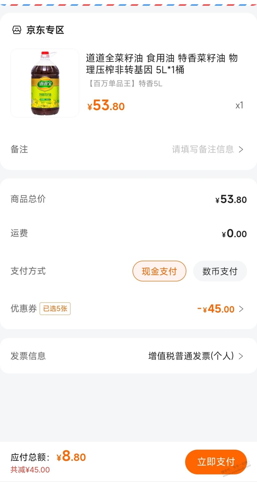 建行京东券40至50多余额可以买5L菜籽油，包邮且价格合适