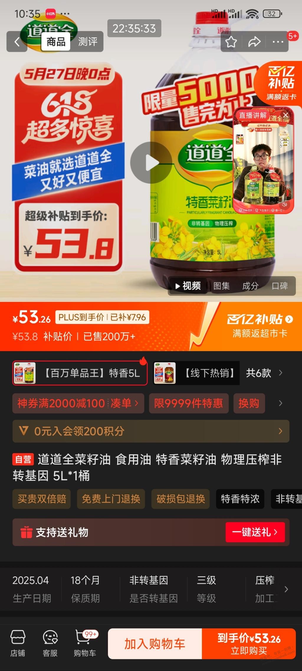 建行京东券40至50多余额可以买5L菜籽油，包邮且价格合适