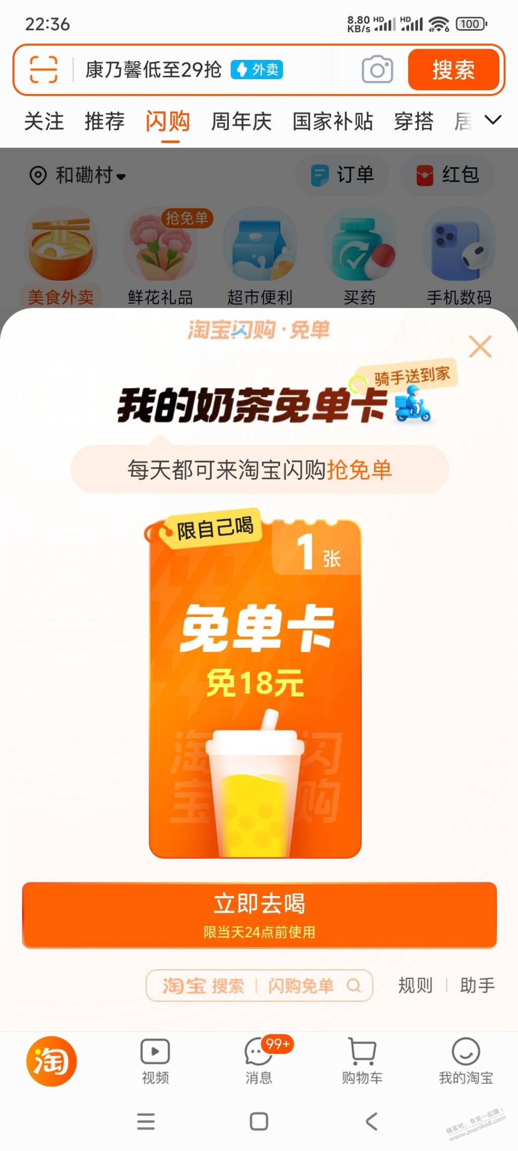 淘宝免单奶茶有水