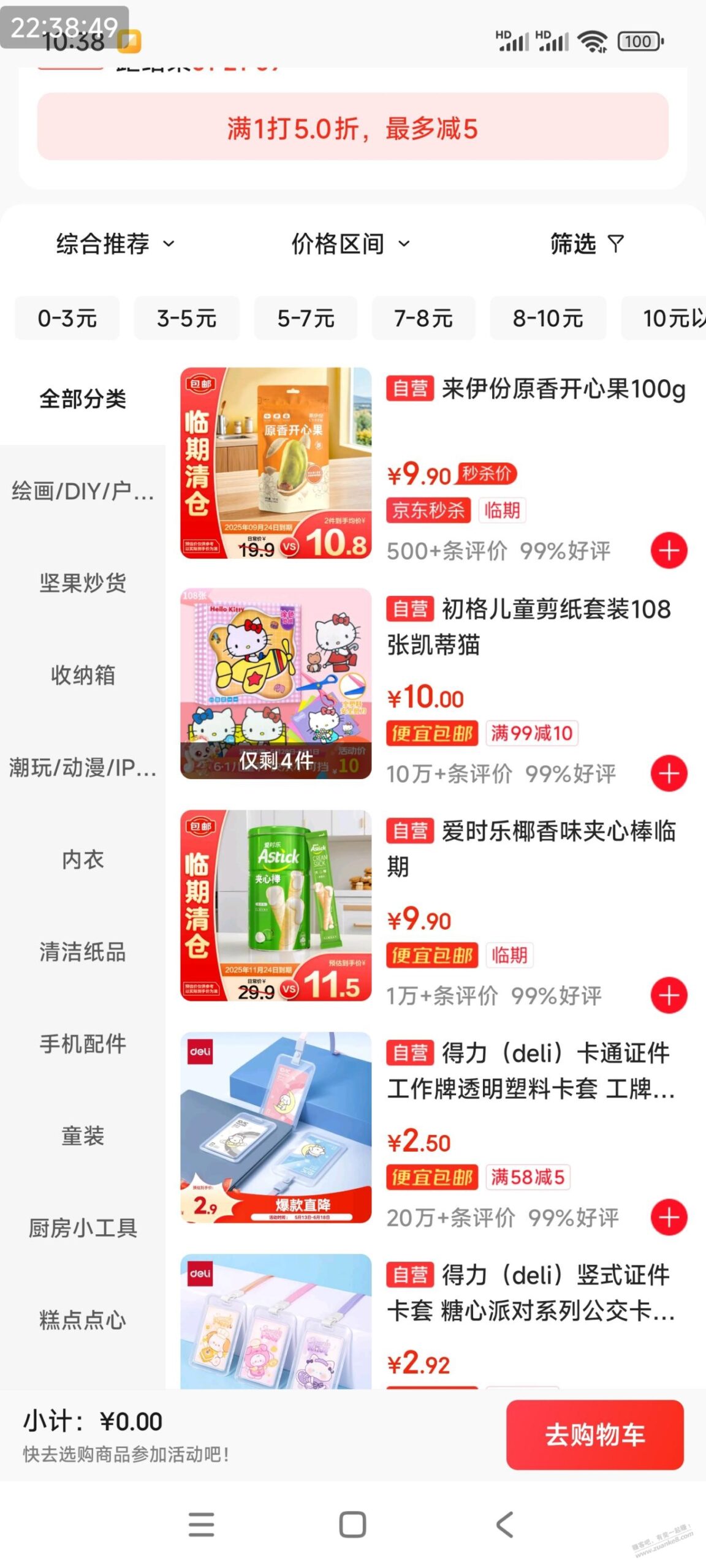 京喜5折不知道买什么