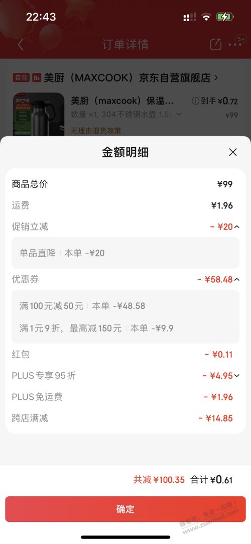 厨具券应该都有,来0撸保温壶