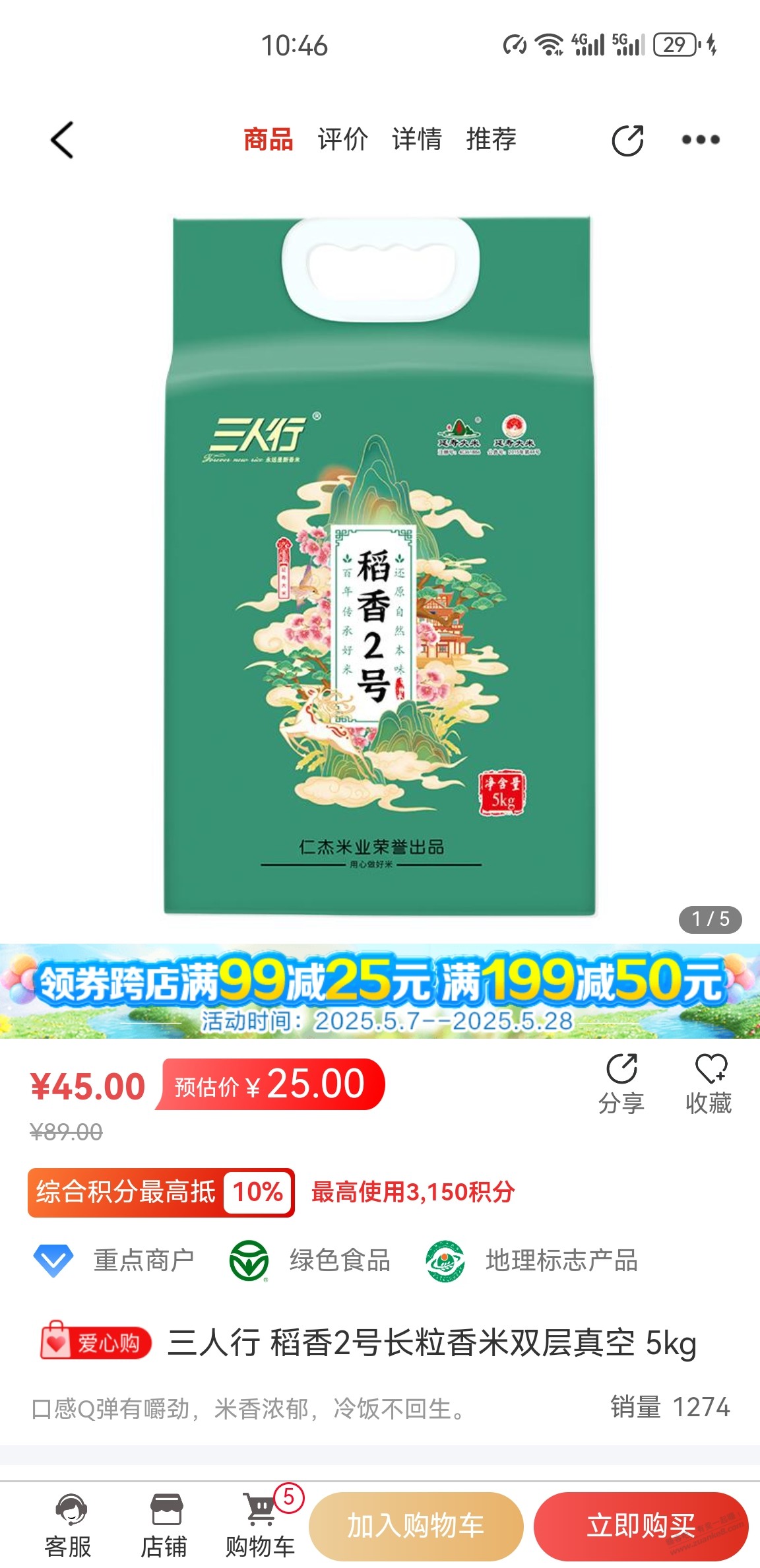 BUG价格，三人行5kg稻香2号只要25元