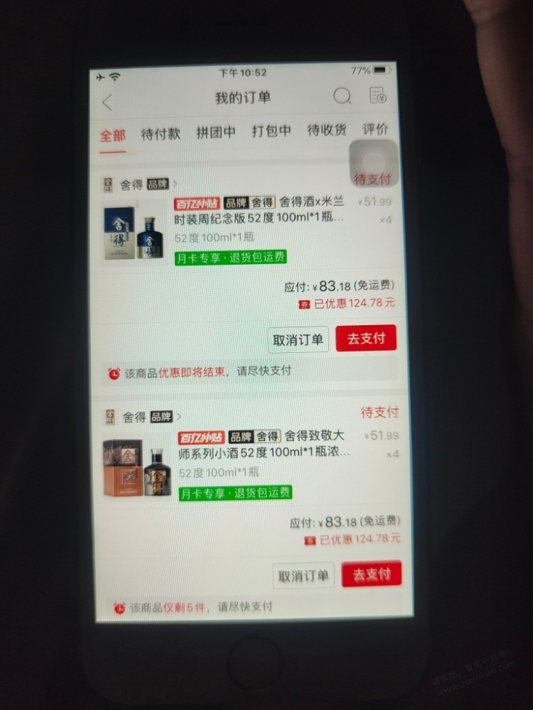 舍得敬大师100ml,21一瓶算不算好价