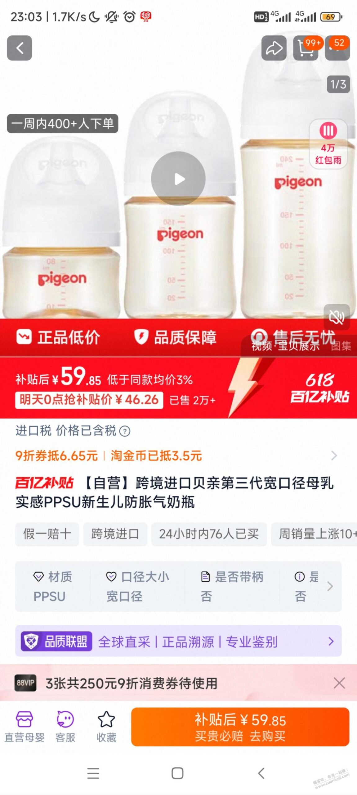 天猫国际自营贝亲奶瓶40多了