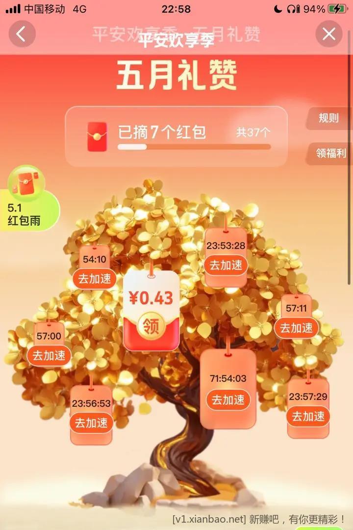 平安金管家红包雨活动