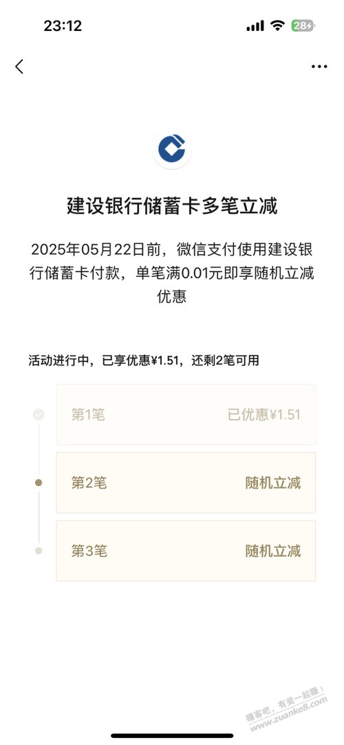 建行cxk微信支付随机立减