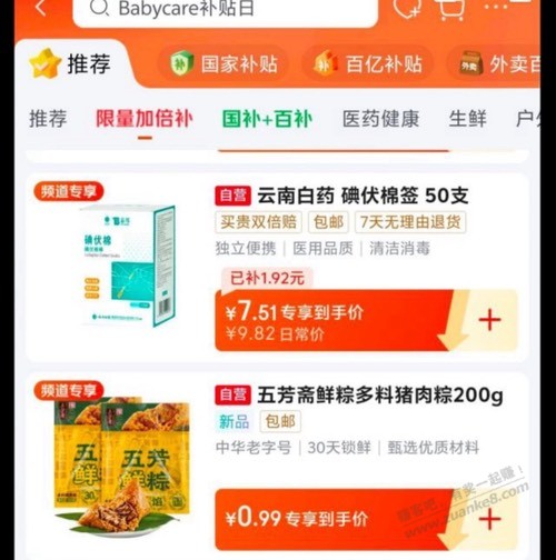 狗东五芳斋肉粽100g*2粒，1块钱。