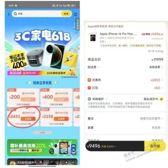 美团闪购大毛 有券的上