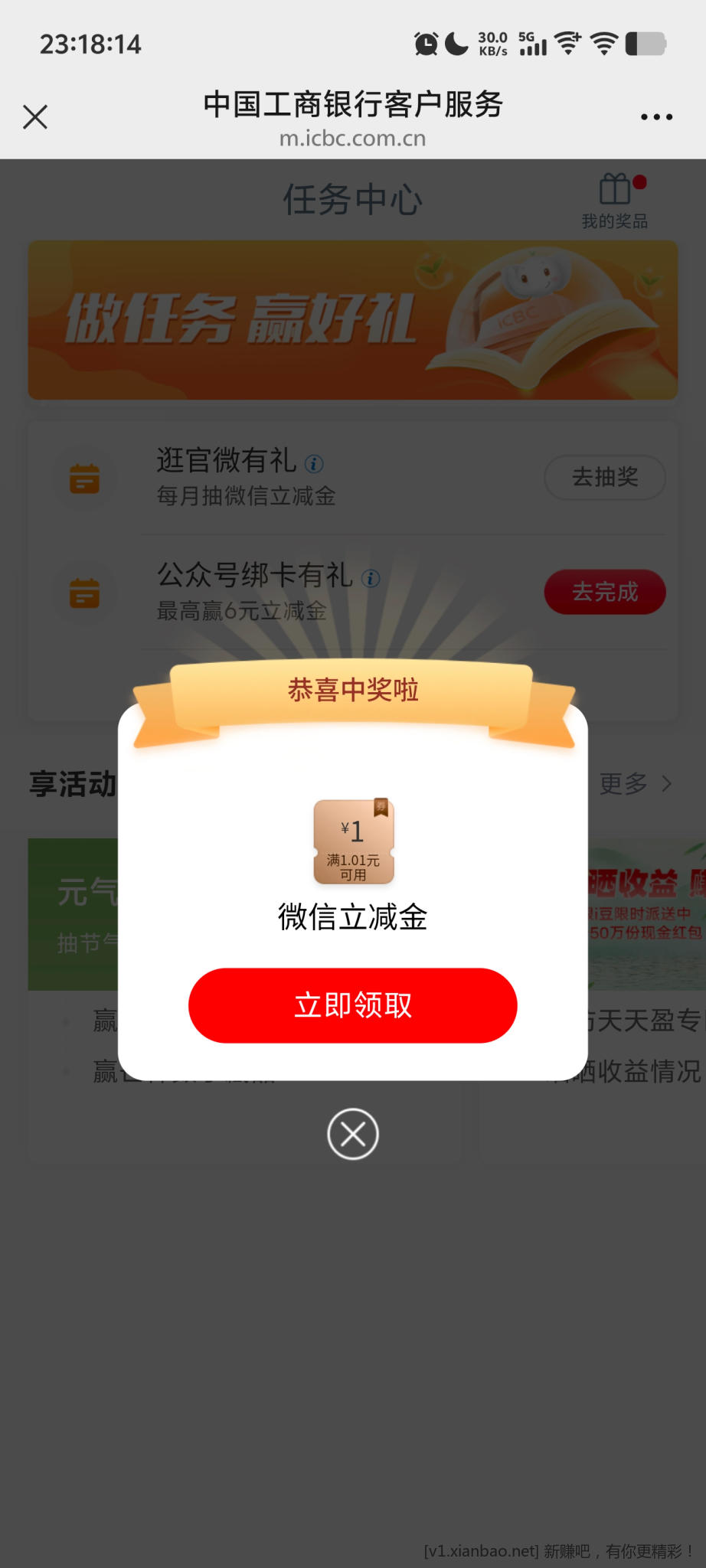 工行立减金