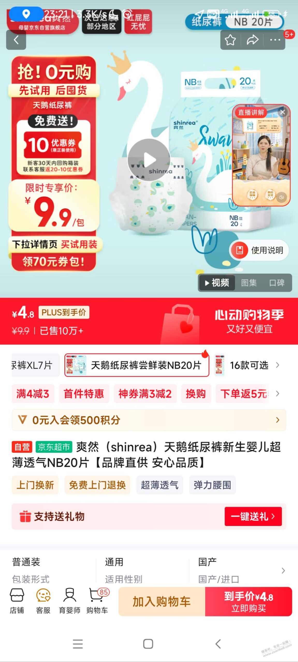 纸尿裤好价