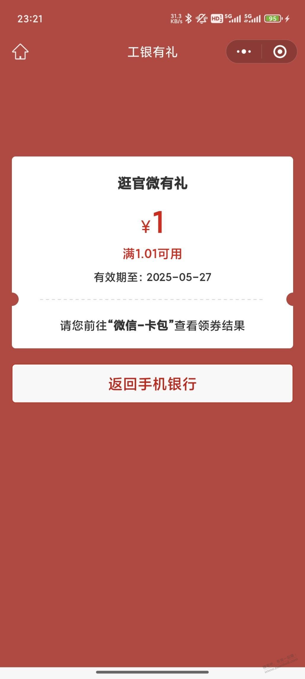 【广东】工行必中1元立减金