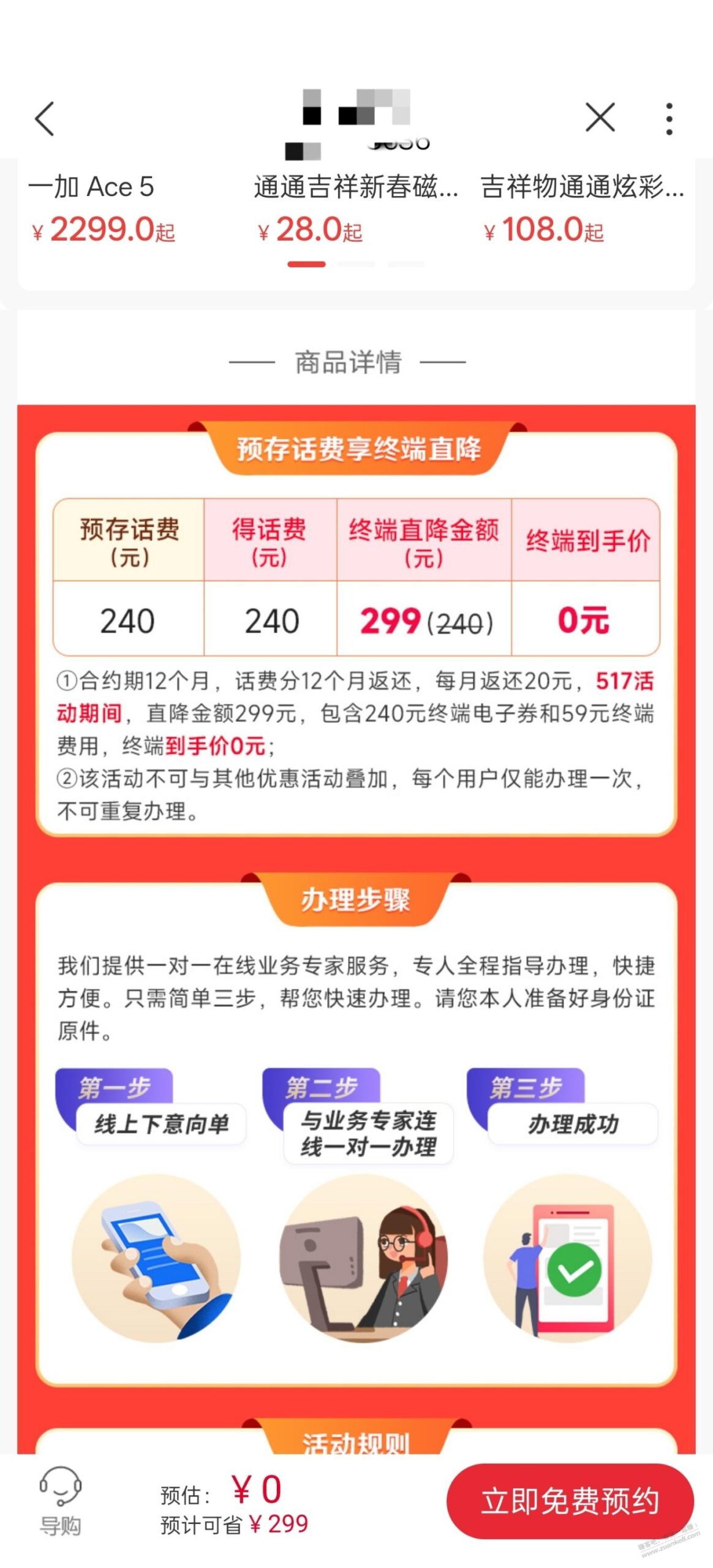 联通存话费送路由器