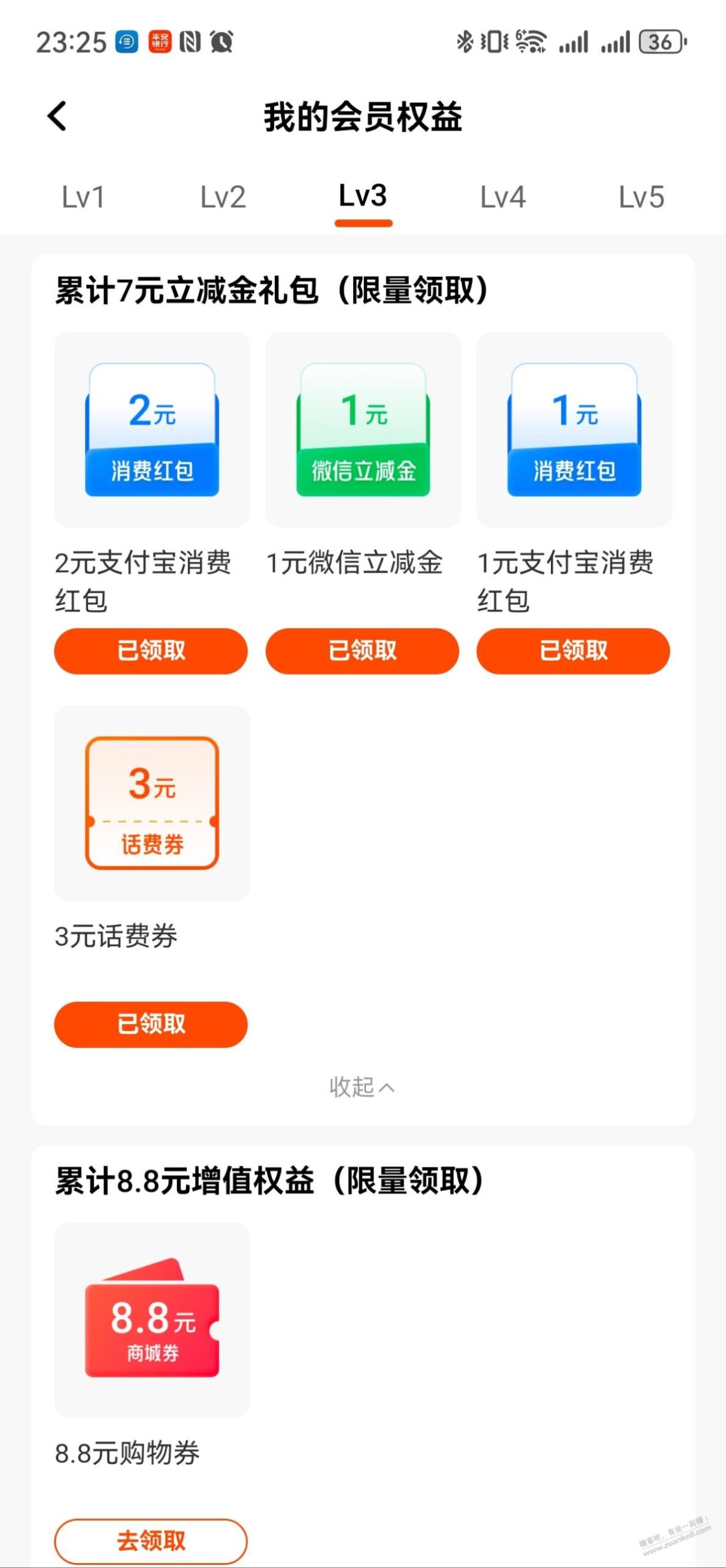 平安搜支付会员