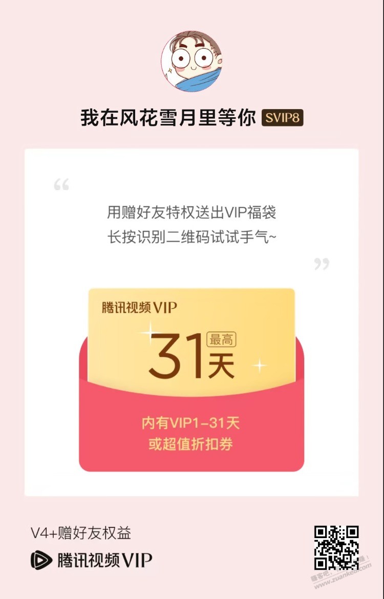 腾讯+爱奇艺红包