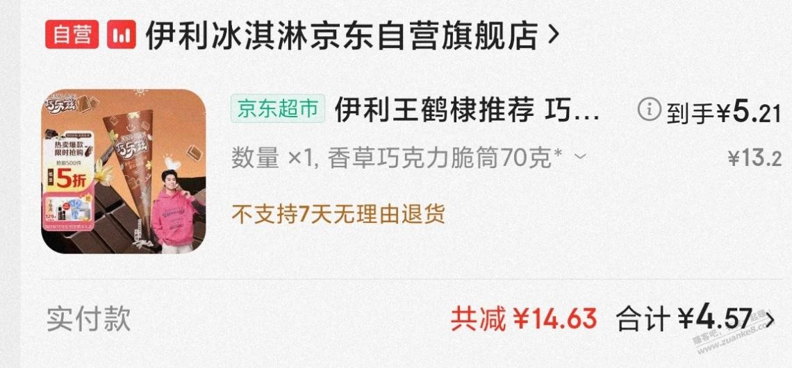 巧乐兹好价