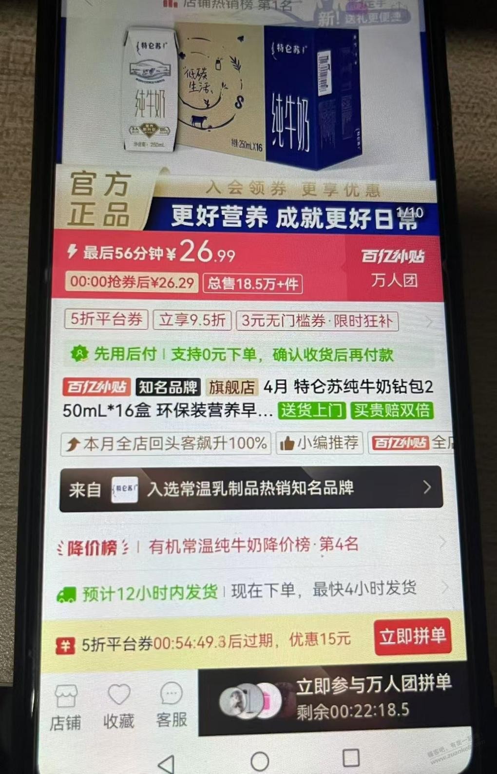 拼多多特仑苏好价