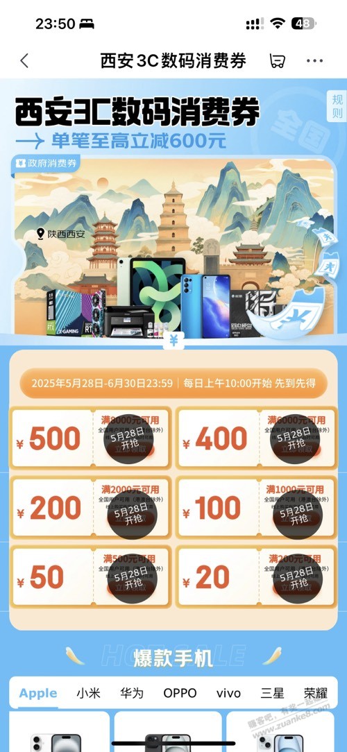 明早抢西安消费券